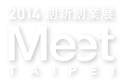 2014 Meet Taipei創新創業展--新世代的力量