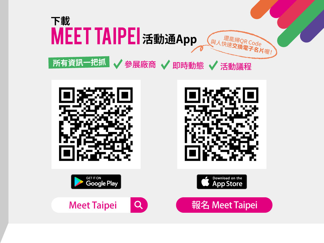 MeetTaipei App下載
