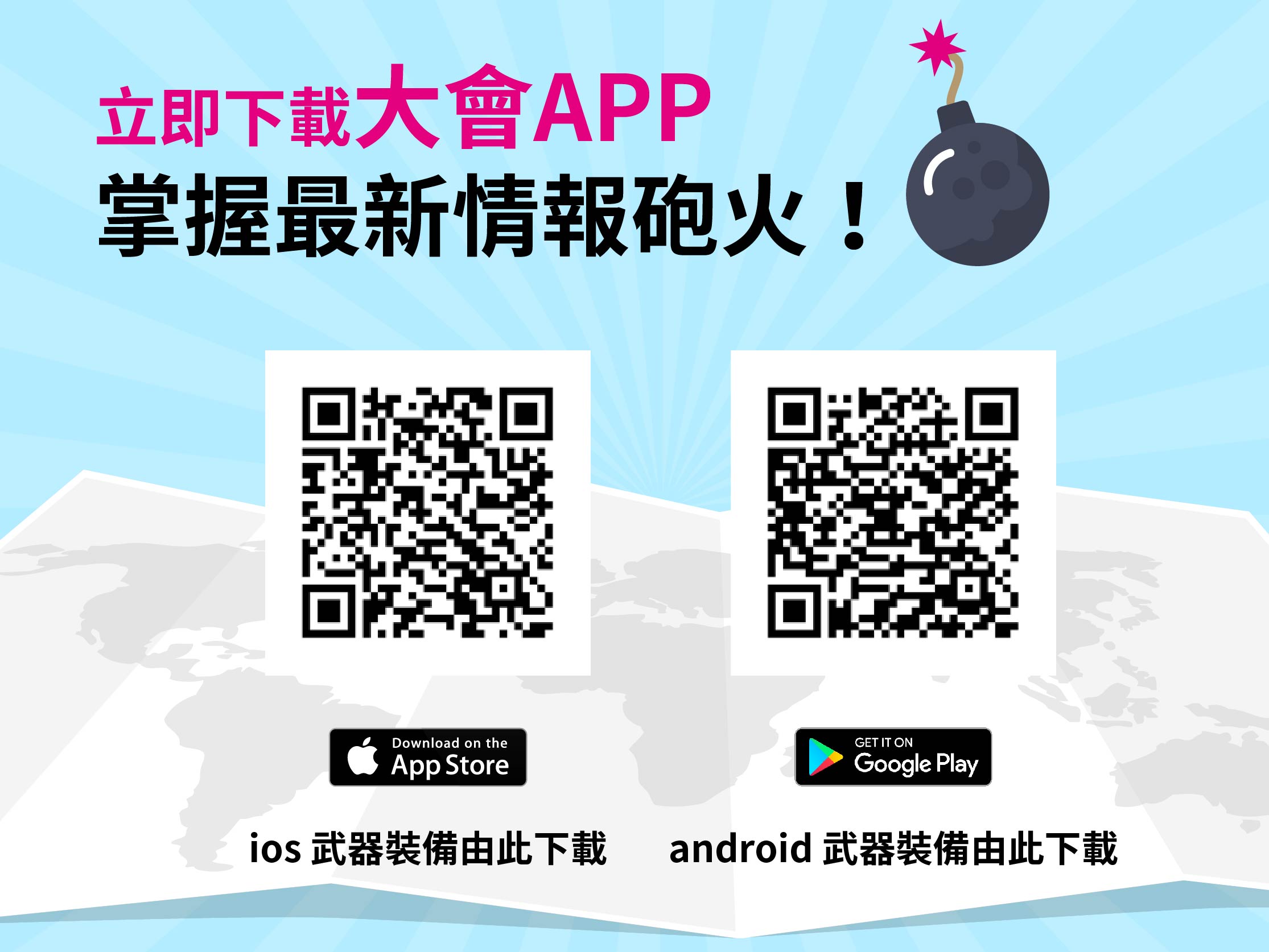 MeetTaipei App下載