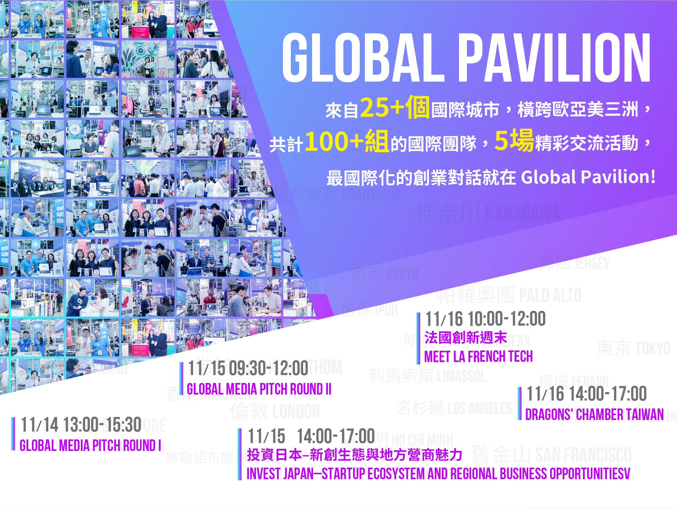 MeetTaipei Global Pavilion